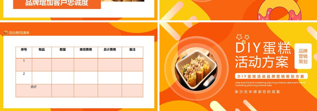 DIY蛋糕活动品牌营销策划方案动态PPT模板