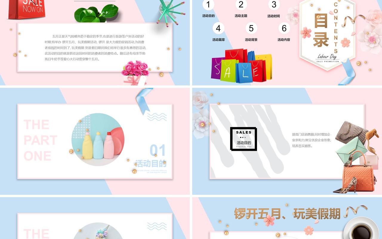 粉色系五一劳动节促销活动方案PPT模板