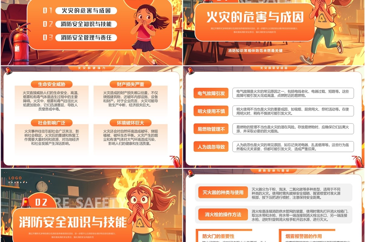 橙色插画风中国消防安全公开课PPT模板