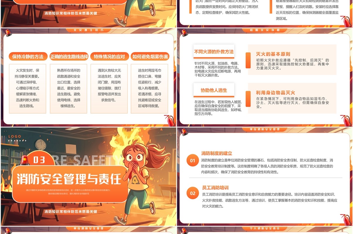 橙色插画风中国消防安全公开课PPT模板