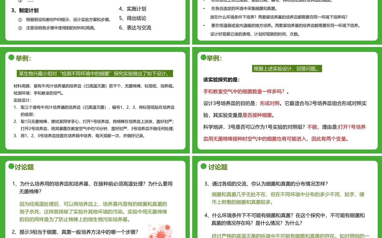 部编版八年级生物上册细菌和真菌的分布PPT模板