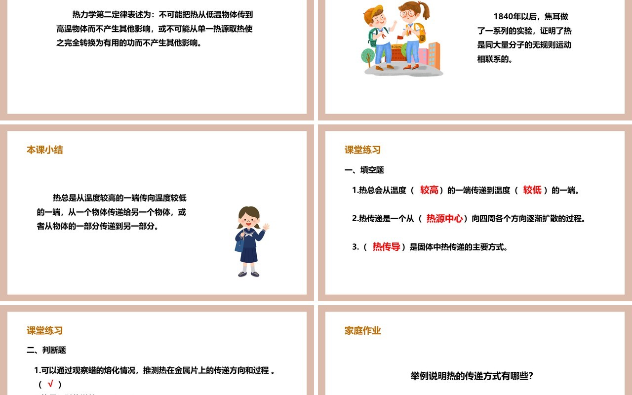 教科版五年级科学下册热是怎样传递的课件PPT模板