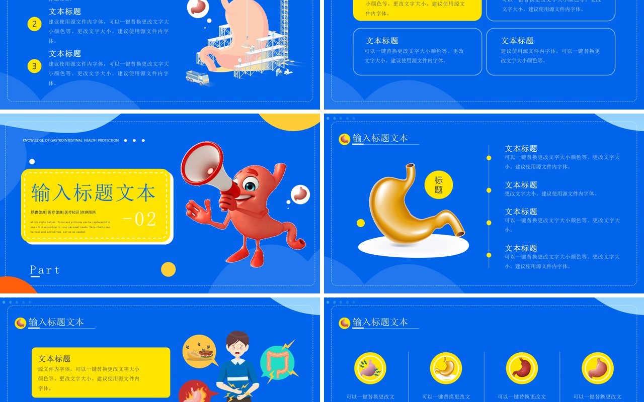 蓝色简约风肠胃健康医疗宣传PPT模板