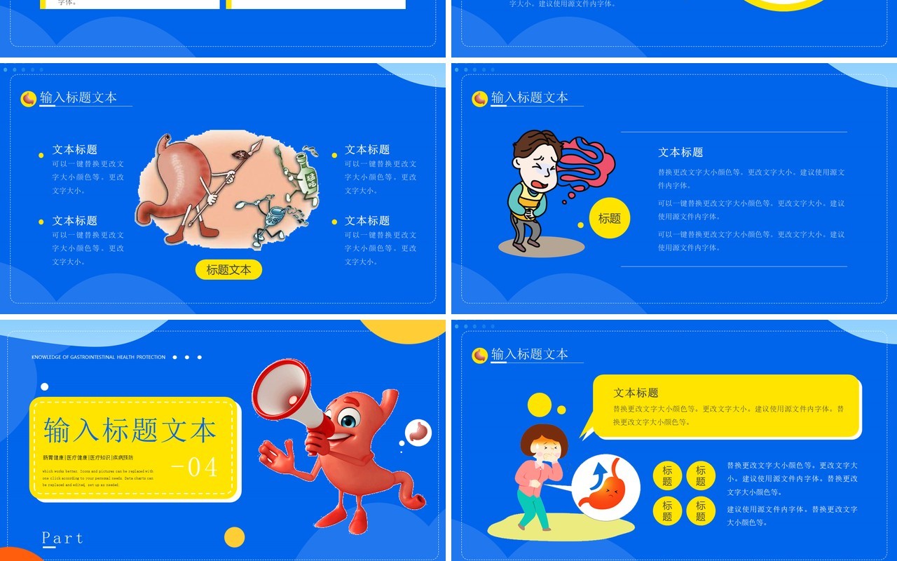 蓝色简约风肠胃健康医疗宣传PPT模板