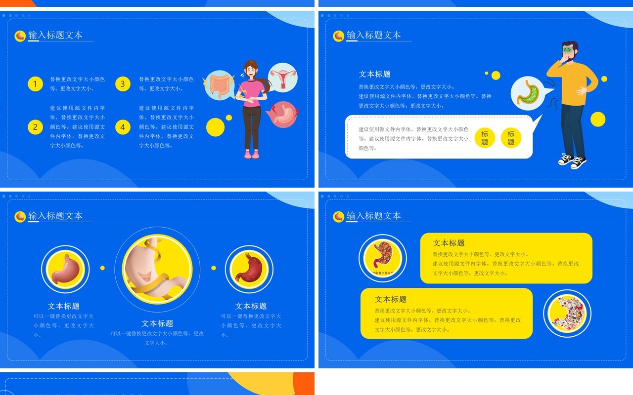 蓝色简约风肠胃健康医疗宣传PPT模板