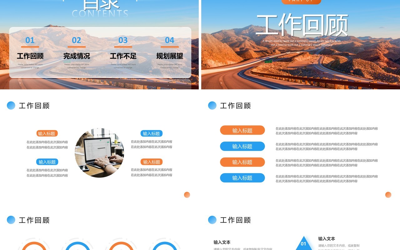蓝色棕色怀梦想致远方励志简约工作总结汇报PPT模板