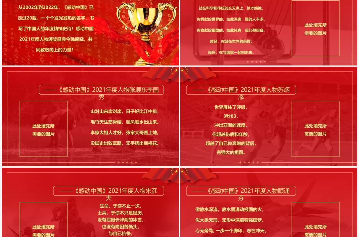 红色简约感动中国十大人物颁奖词PPT模板