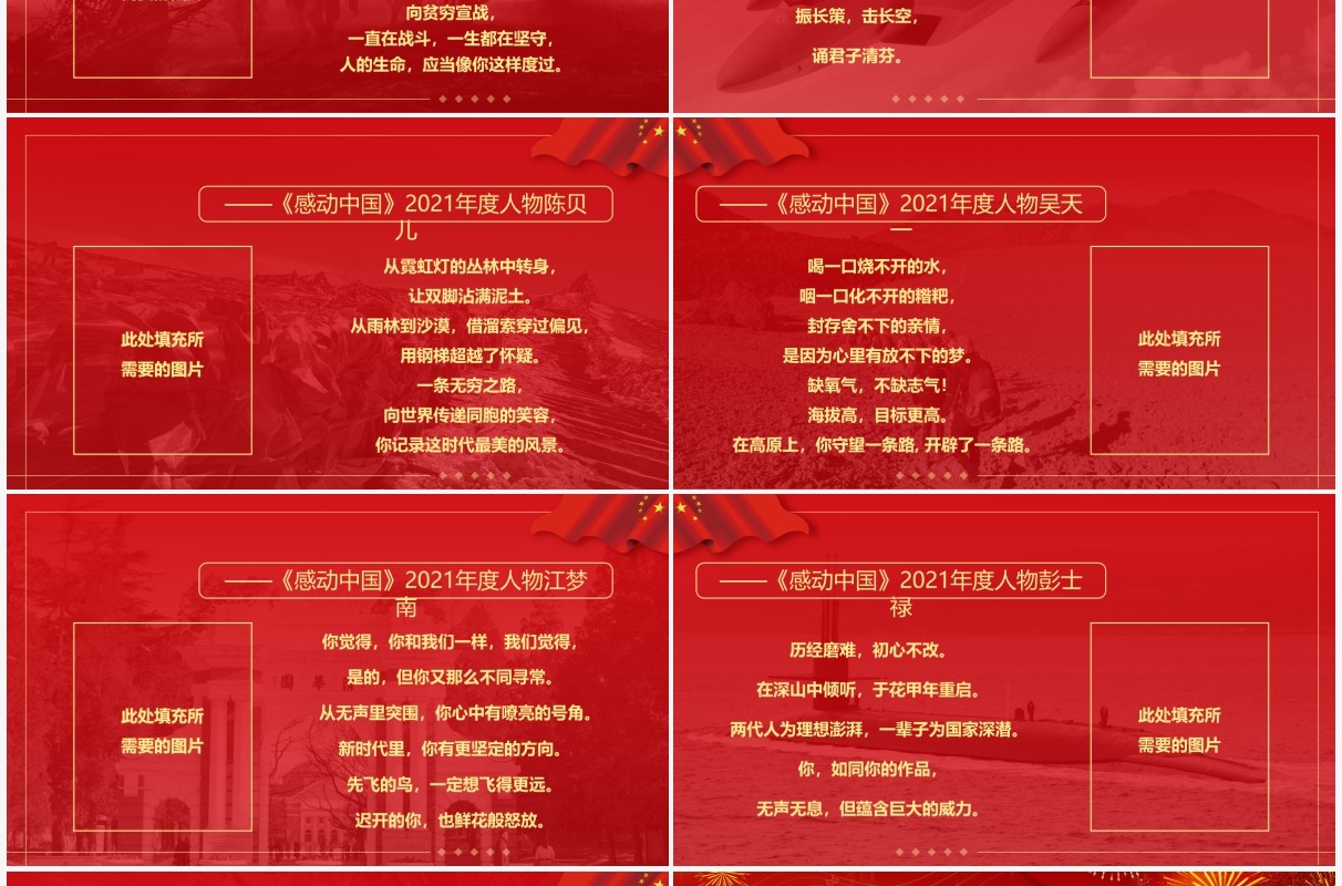 红色简约感动中国十大人物颁奖词PPT模板