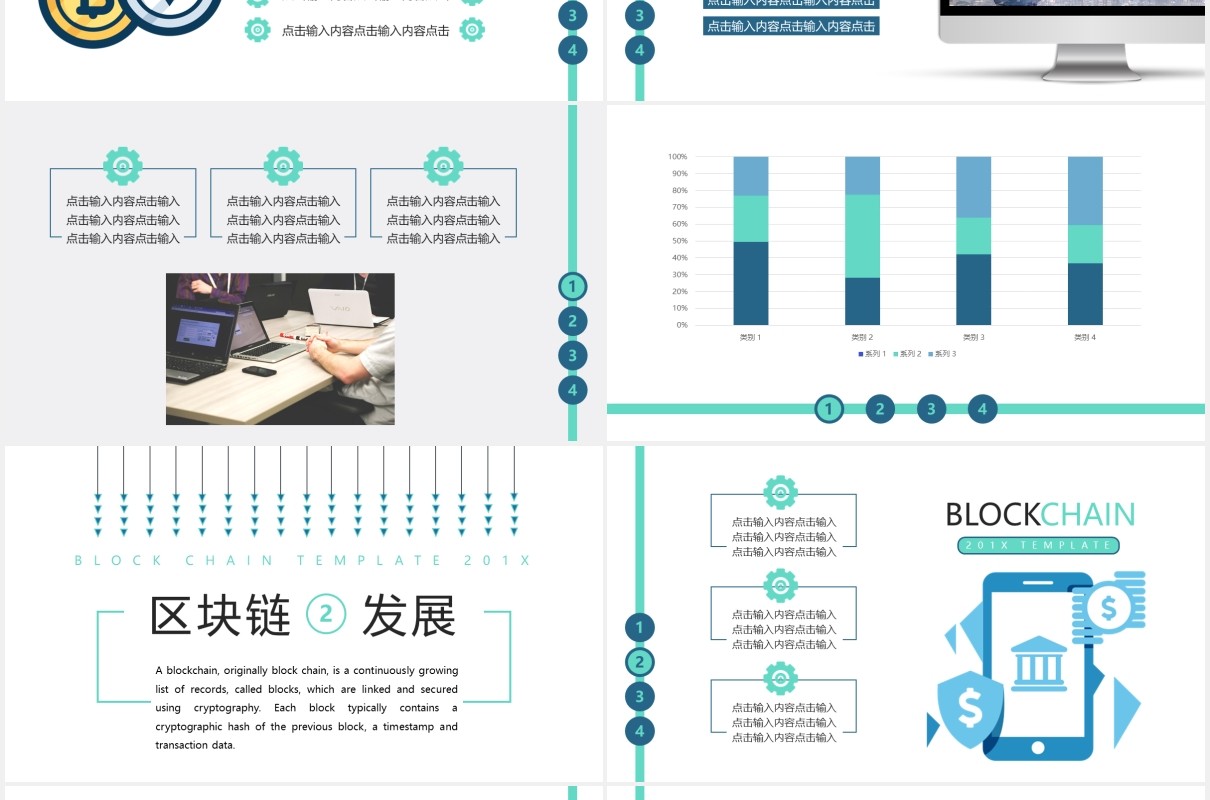 创意电子科技区块链技术PPT模板