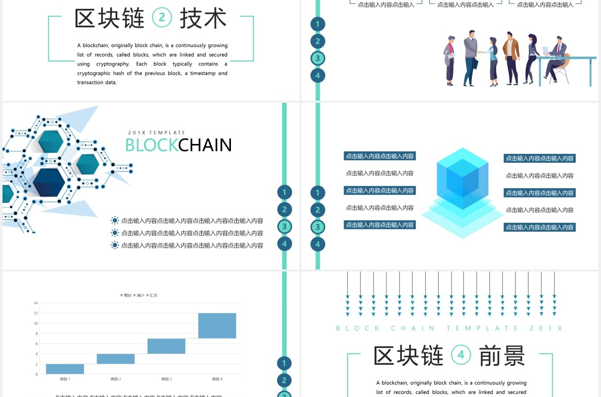 创意电子科技区块链技术PPT模板