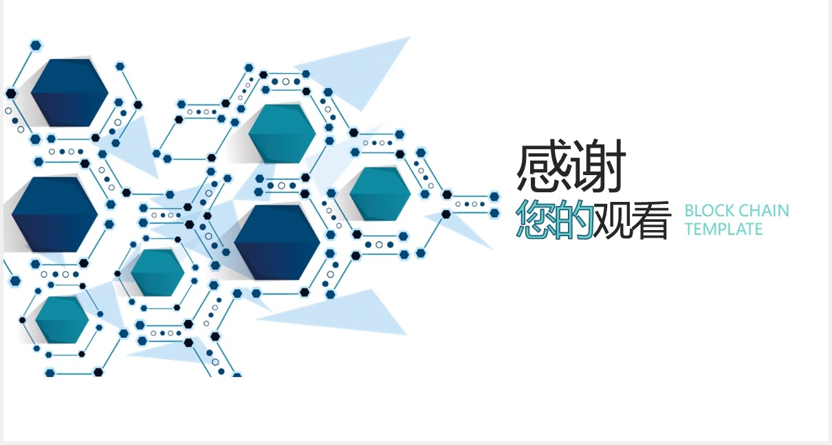 创意电子科技区块链技术PPT模板
