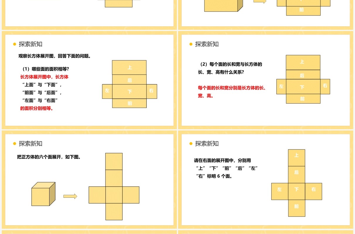 部编版五年级数学下册长方体和正方体的表面积课件PPT模板