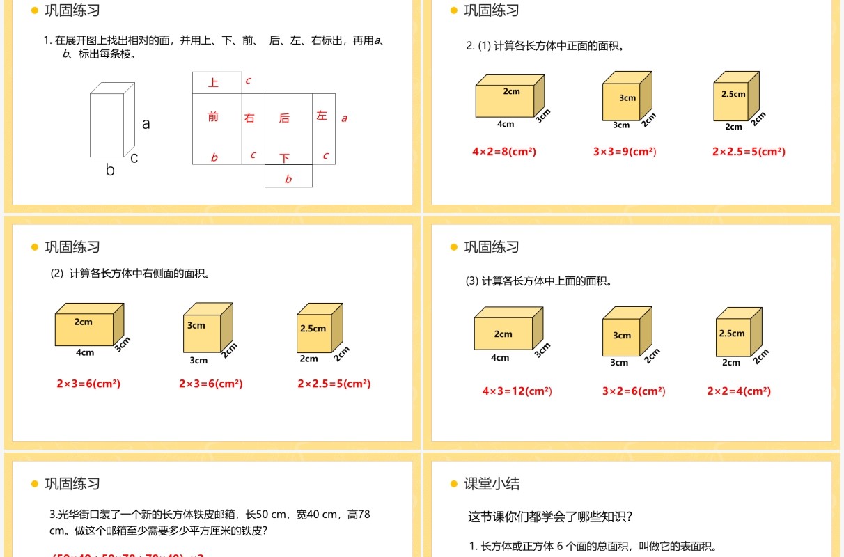 部编版五年级数学下册长方体和正方体的表面积课件PPT模板