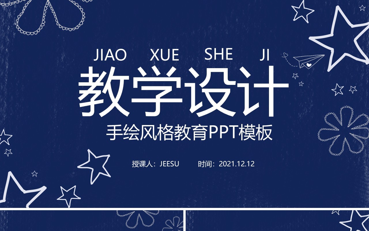 蓝色卡通手绘教学设计教育课件PPT模板