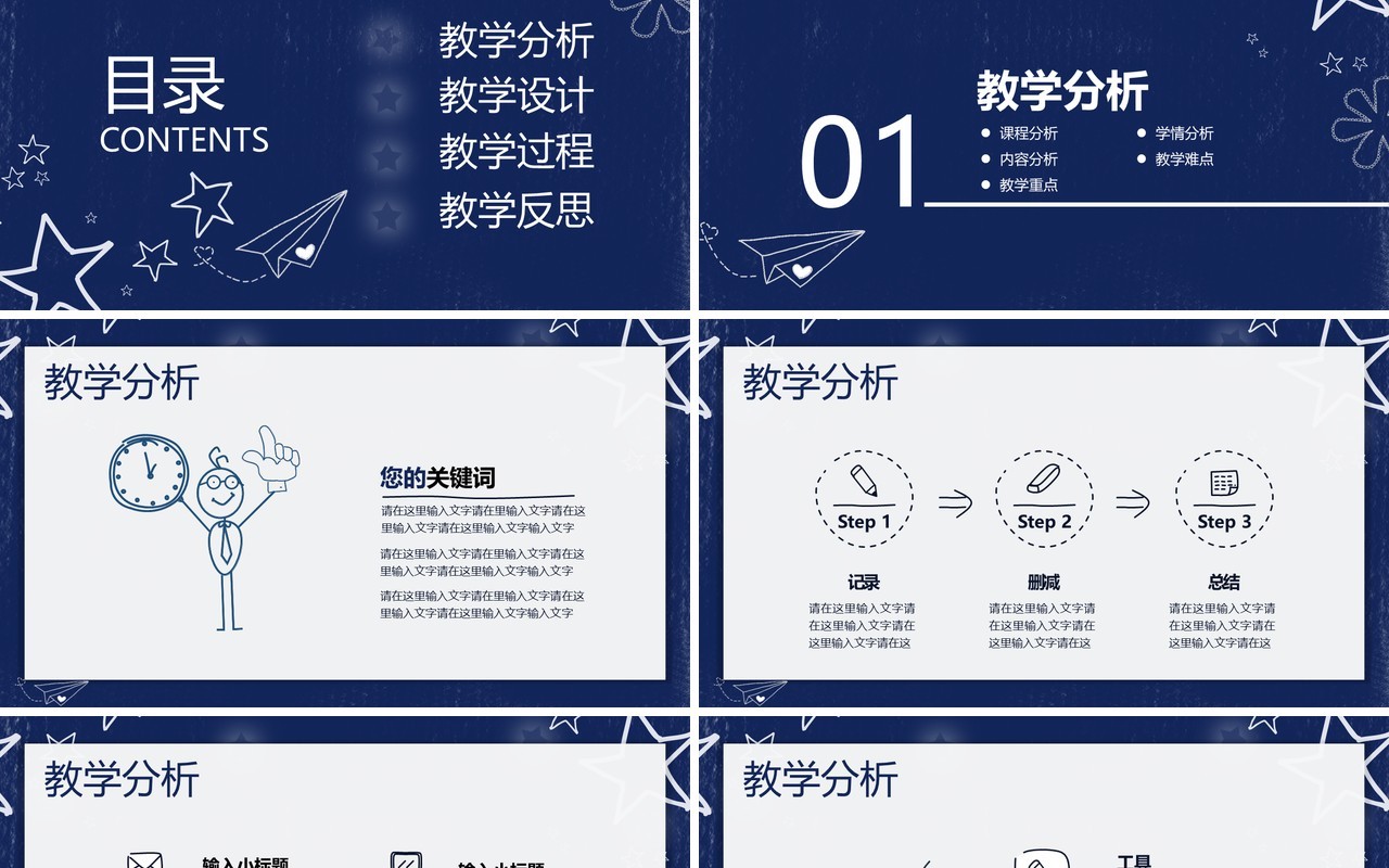 蓝色卡通手绘教学设计教育课件PPT模板