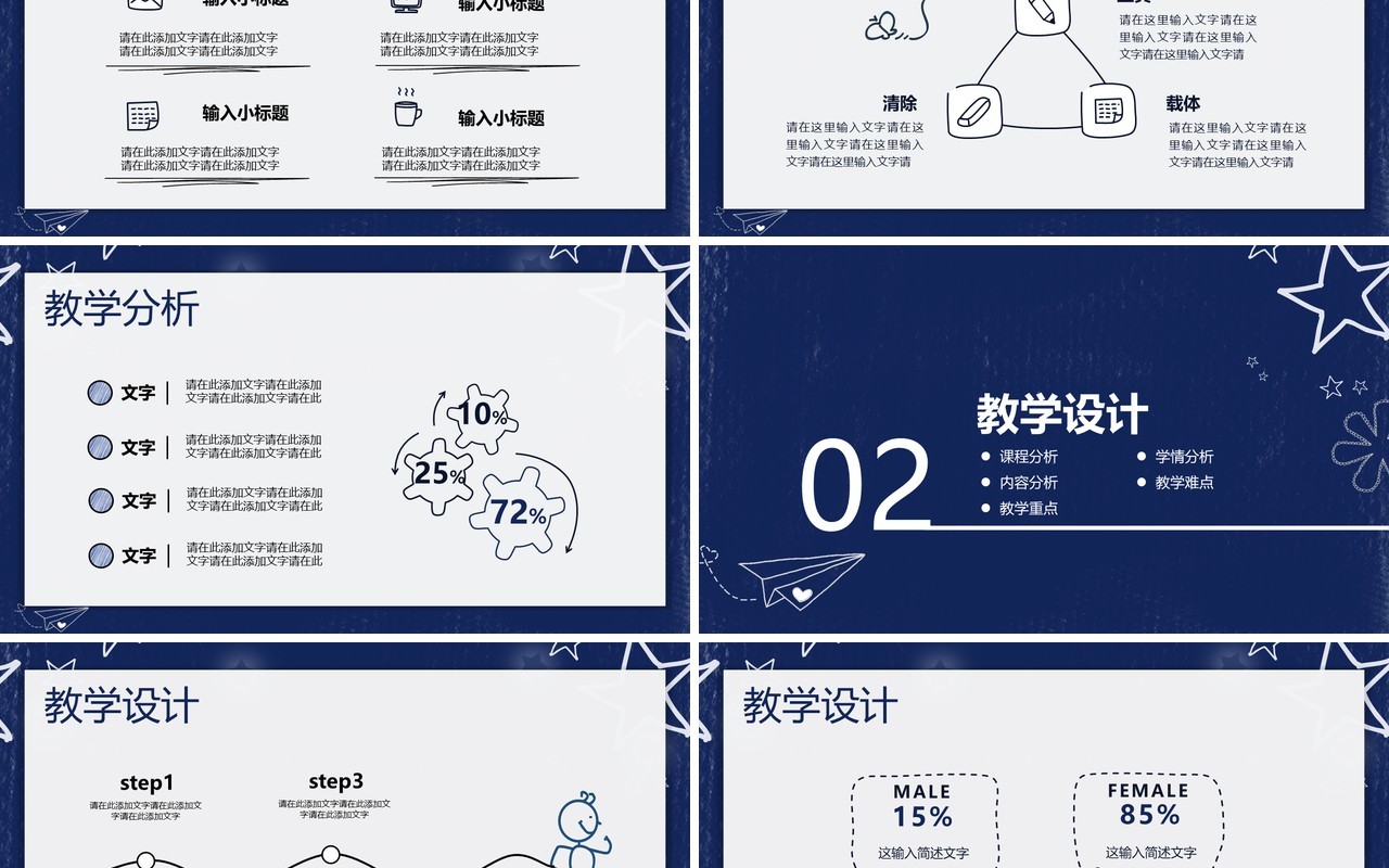 蓝色卡通手绘教学设计教育课件PPT模板