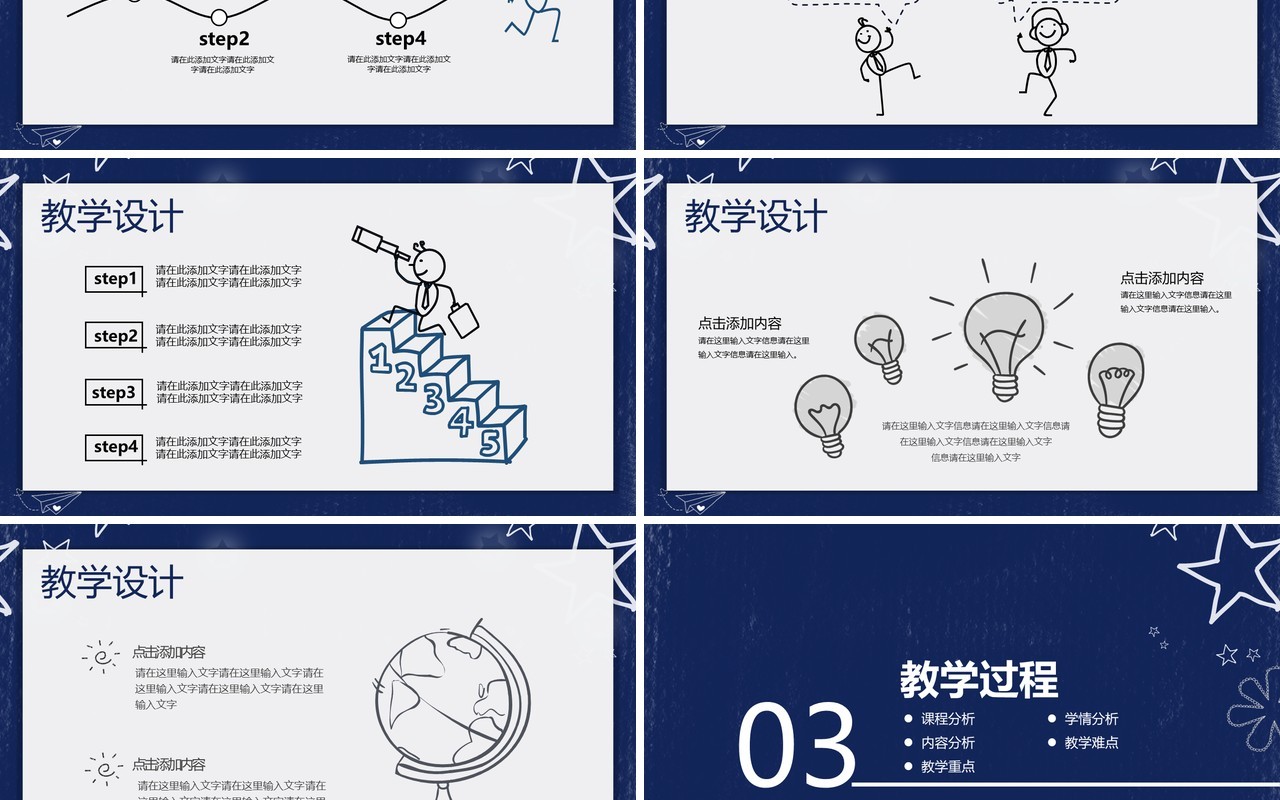 蓝色卡通手绘教学设计教育课件PPT模板