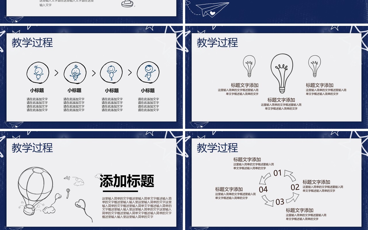 蓝色卡通手绘教学设计教育课件PPT模板