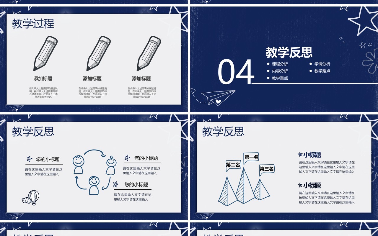 蓝色卡通手绘教学设计教育课件PPT模板