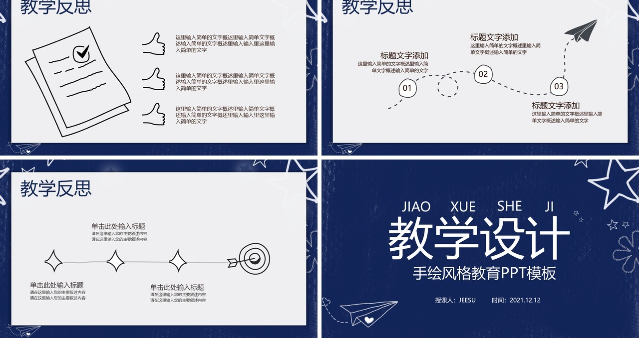 蓝色卡通手绘教学设计教育课件PPT模板