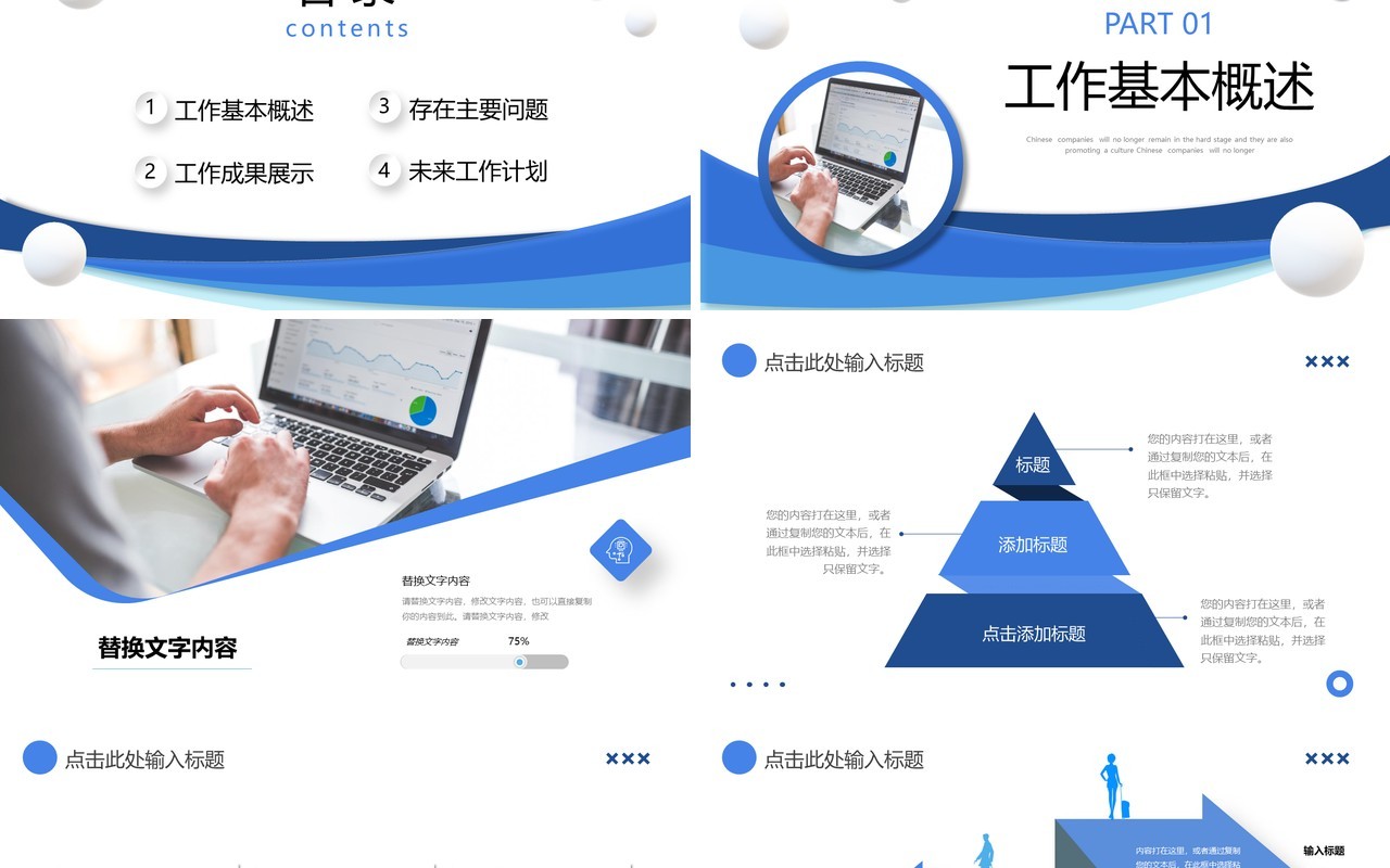 蓝色商务风述职报告PPT通用模板