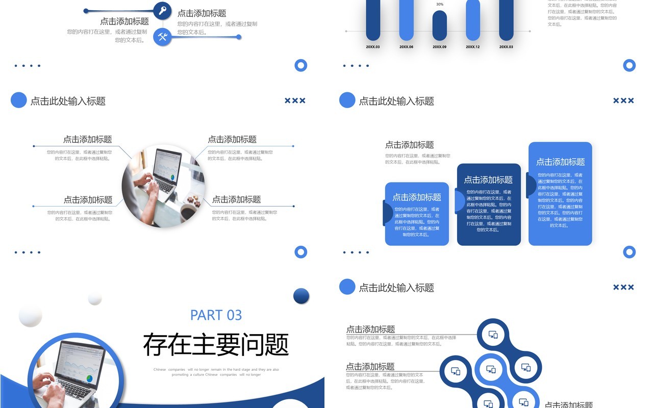 蓝色商务风述职报告PPT通用模板