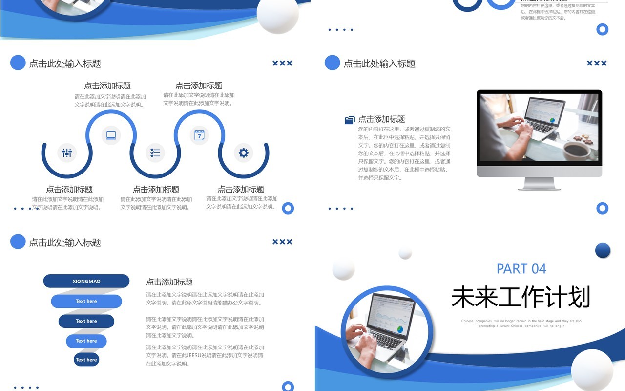 蓝色商务风述职报告PPT通用模板