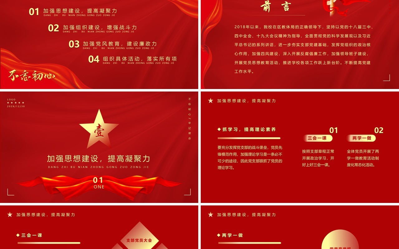 红色简约党支部年终工作总结PPT模板