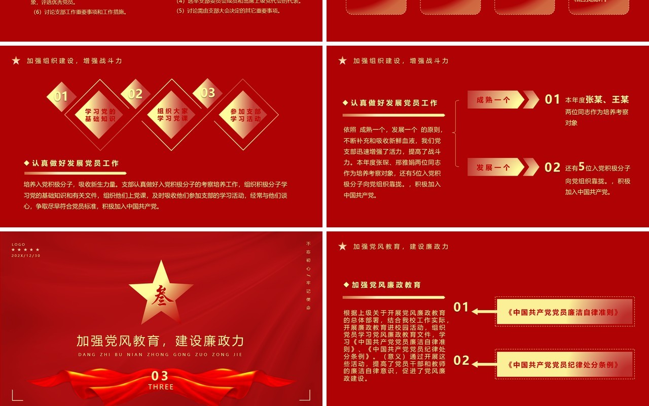 红色简约党支部年终工作总结PPT模板