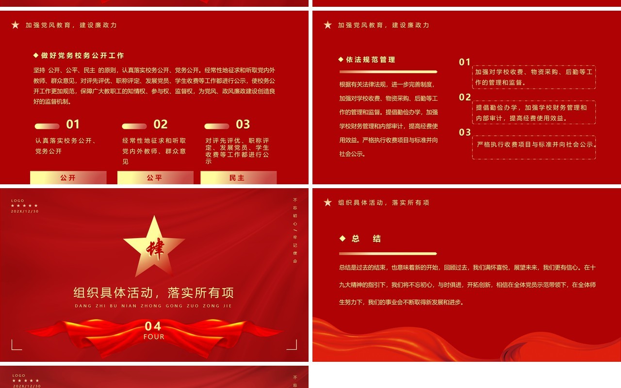 红色简约党支部年终工作总结PPT模板