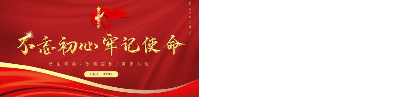 红色简约党支部年终工作总结PPT模板