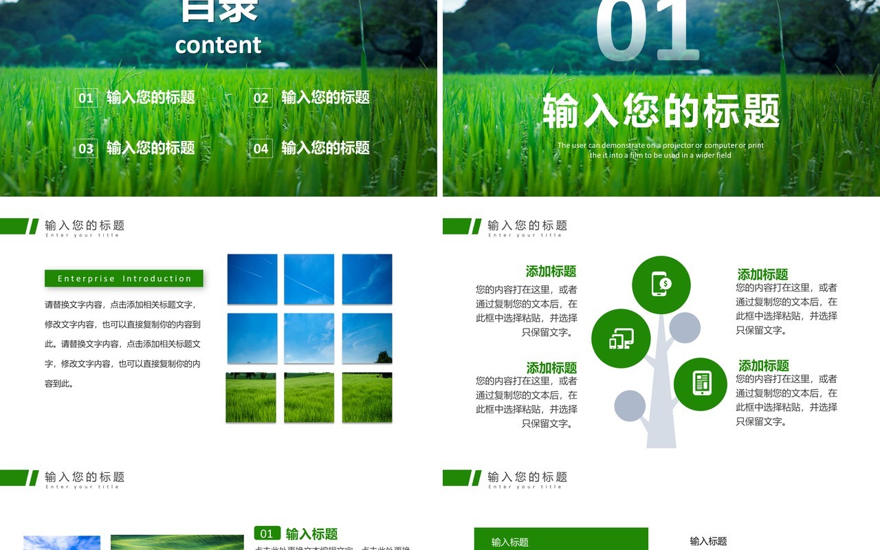 绿色简约风特色产业项目计划书PPT模板