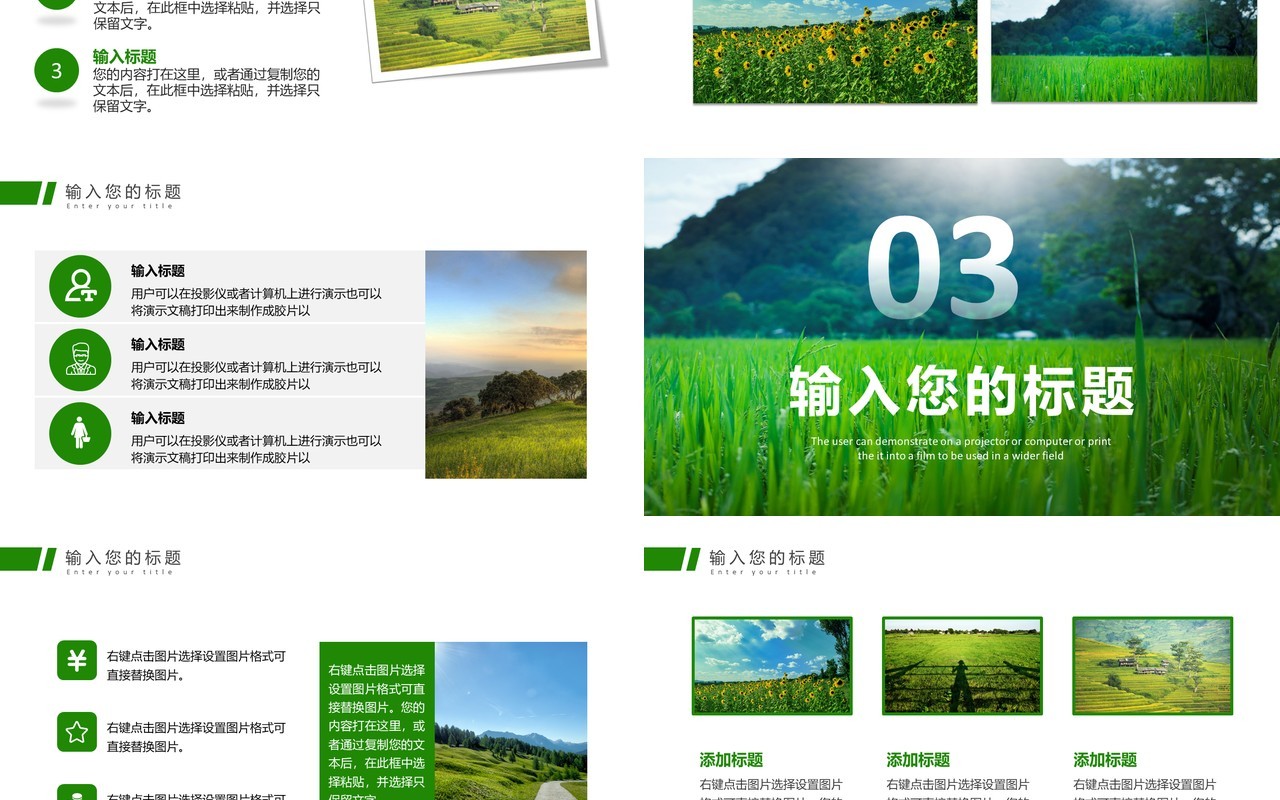 绿色简约风特色产业项目计划书PPT模板