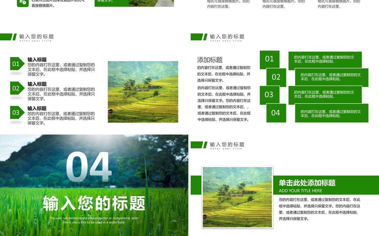 绿色简约风特色产业项目计划书PPT模板