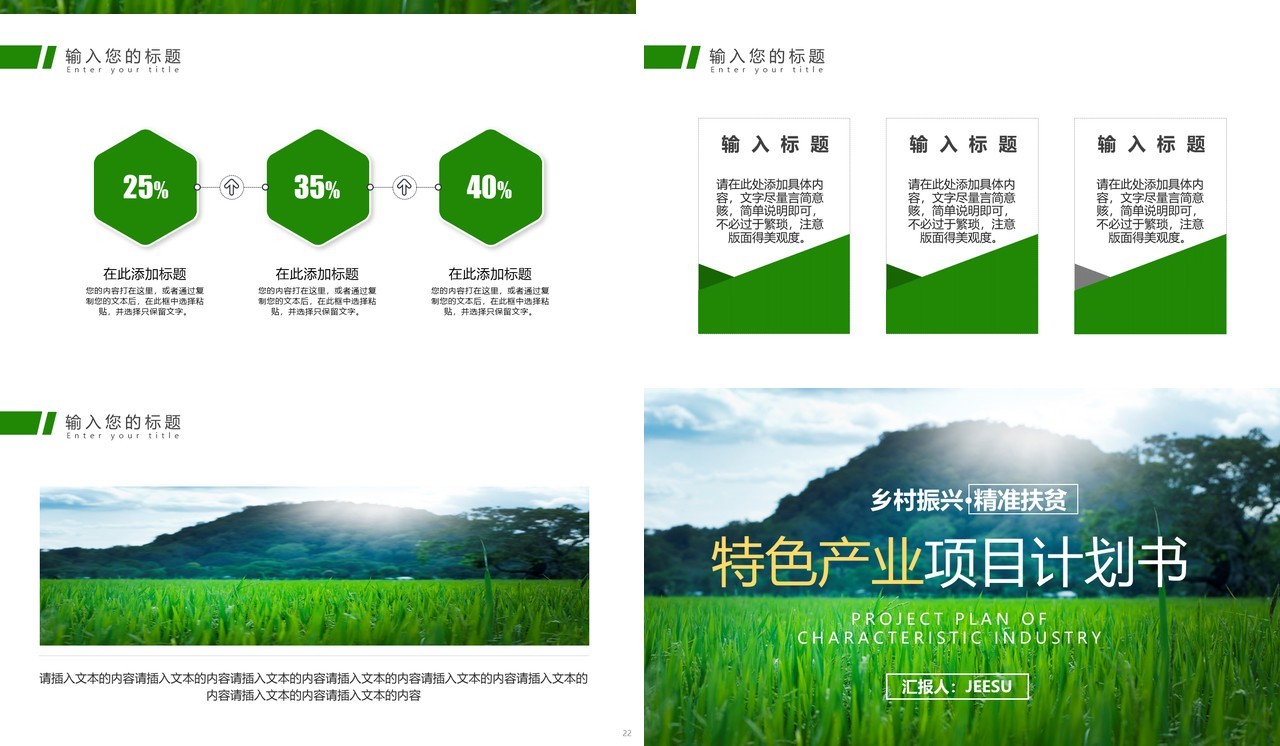 绿色简约风特色产业项目计划书PPT模板