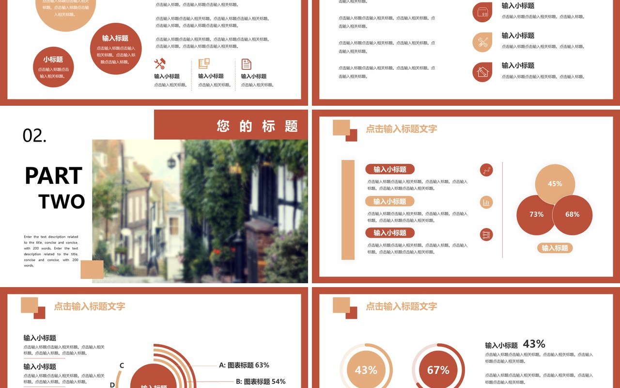 橙色简约风工作总结汇报通用PPT模板