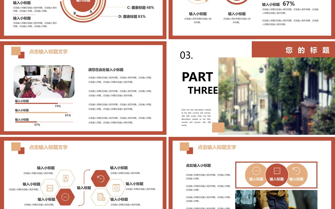 橙色简约风工作总结汇报通用PPT模板