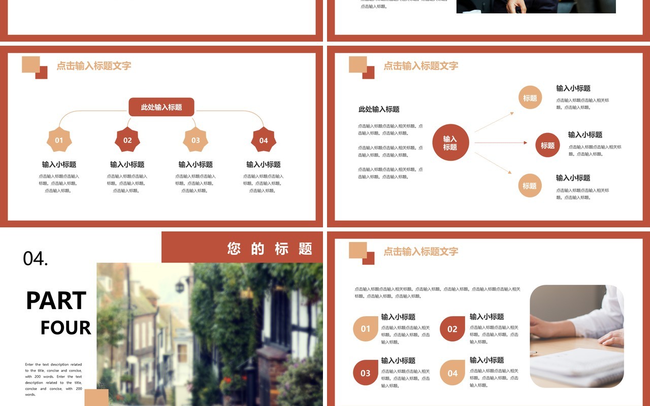 橙色简约风工作总结汇报通用PPT模板