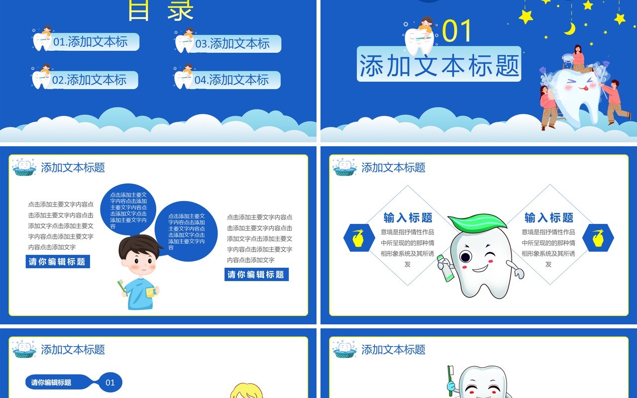 蓝色卡通风爱护牙齿宣传教育课件PPT模板