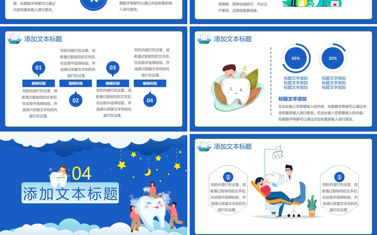 蓝色卡通风爱护牙齿宣传教育课件PPT模板