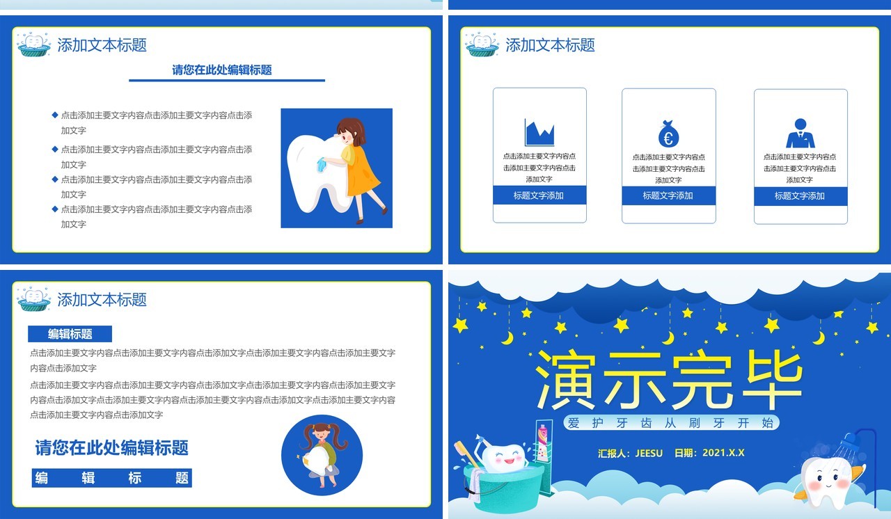 蓝色卡通风爱护牙齿宣传教育课件PPT模板
