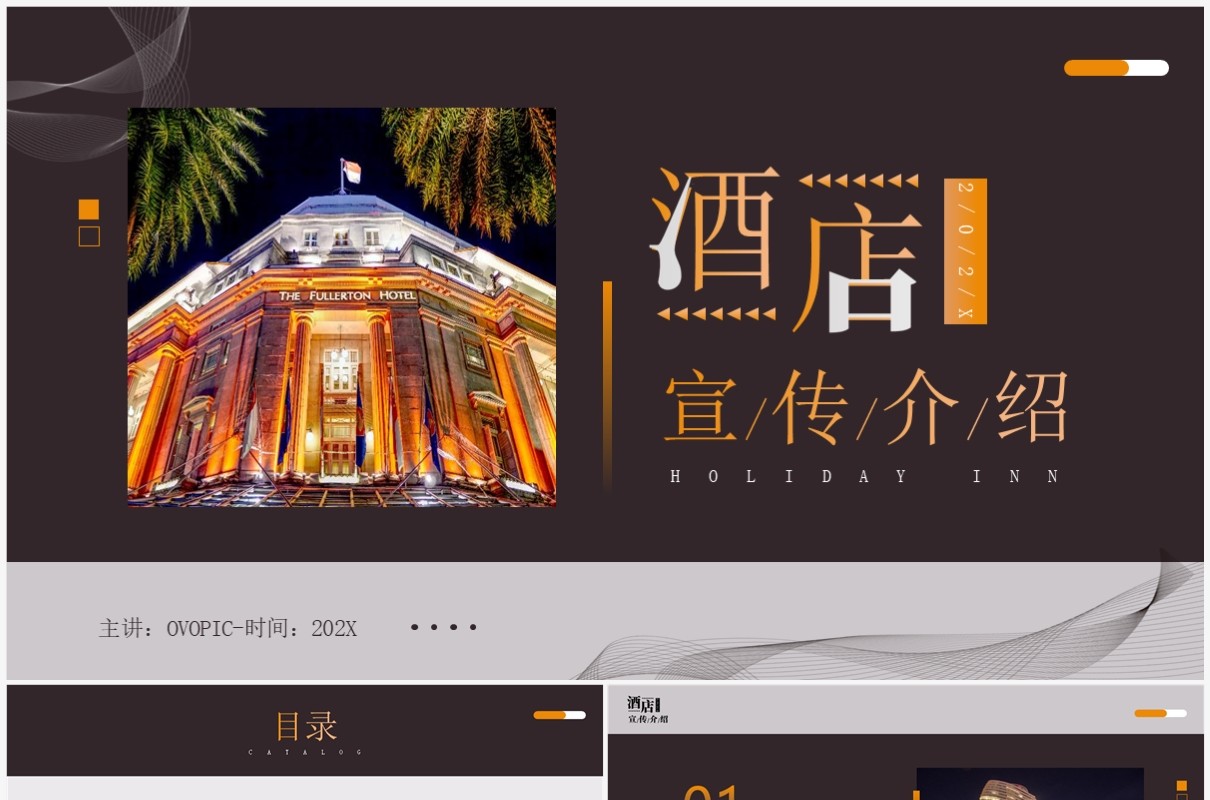 黄色简约风精品假日酒店宣传PPT模板