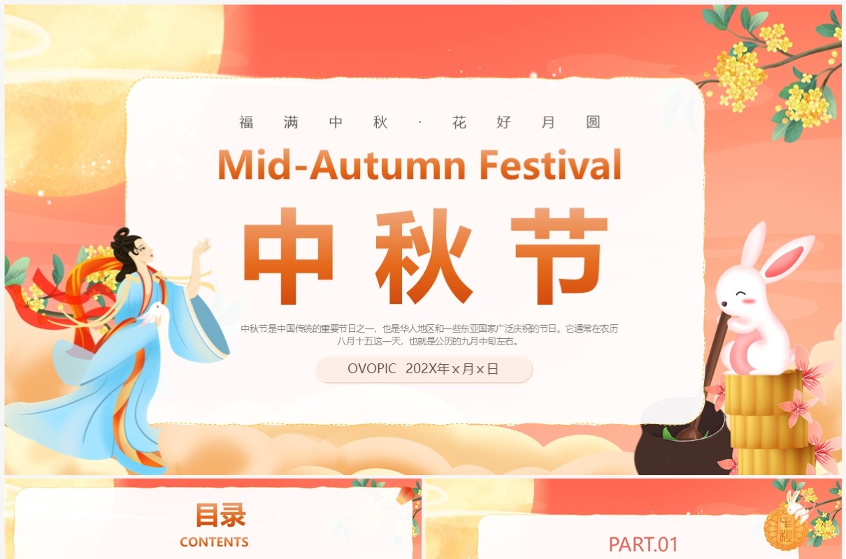红色中国风中秋节英文介绍PPT模板