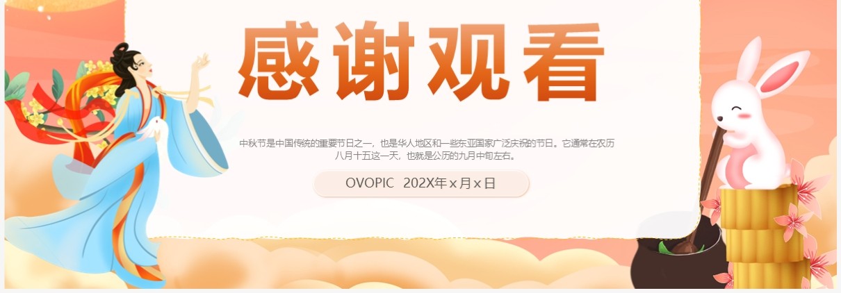 红色中国风中秋节英文介绍PPT模板