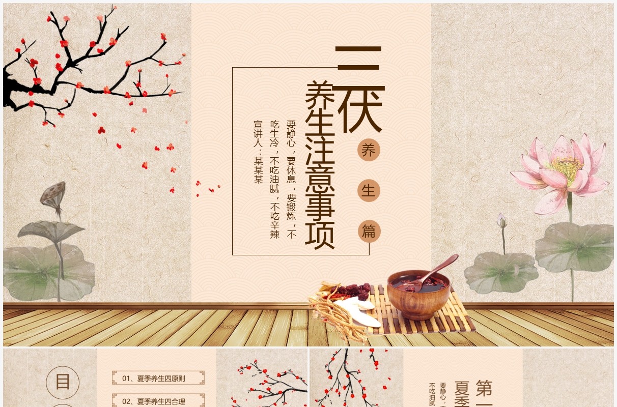 三伏养生注意事项动态PPT模板