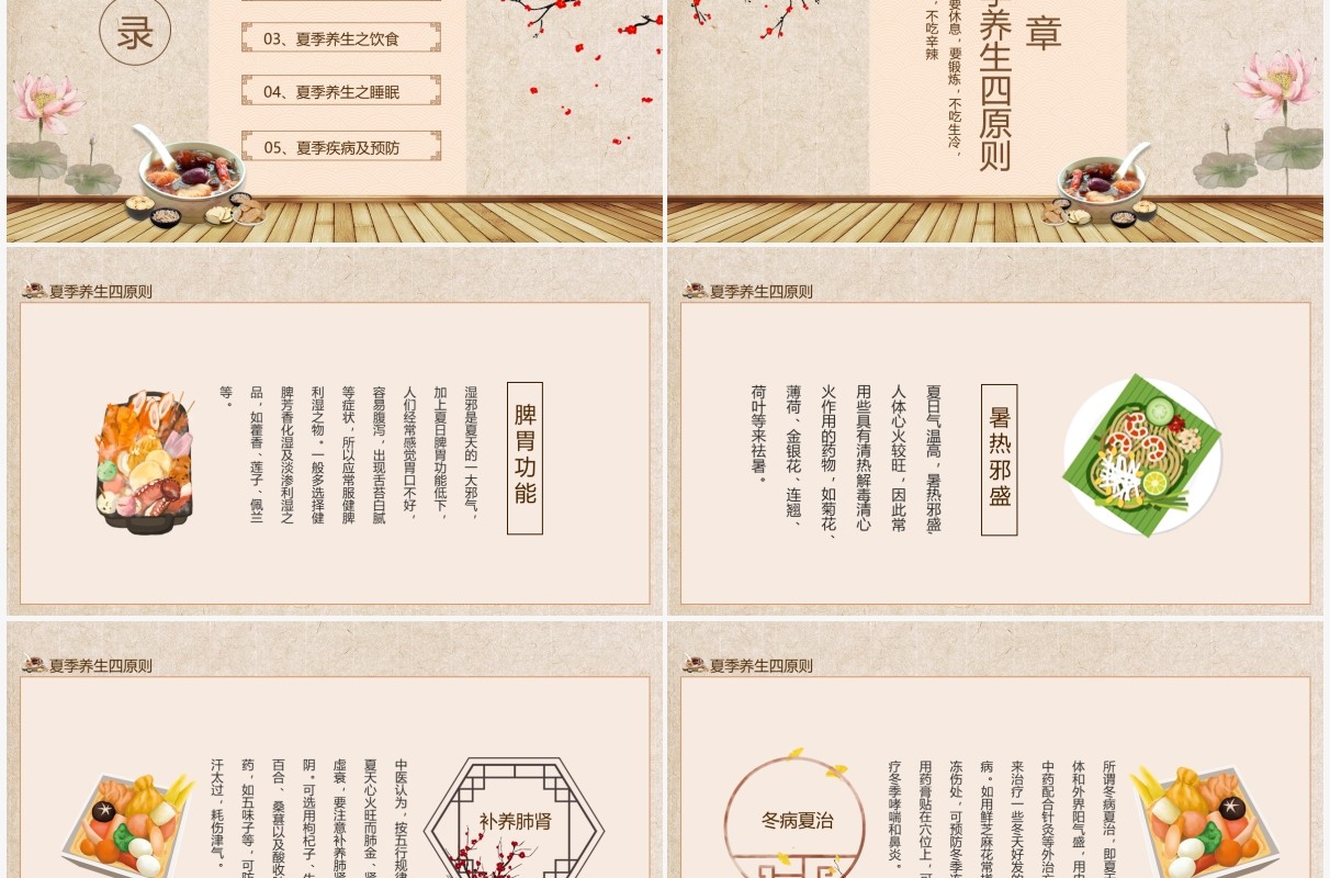 三伏养生注意事项动态PPT模板