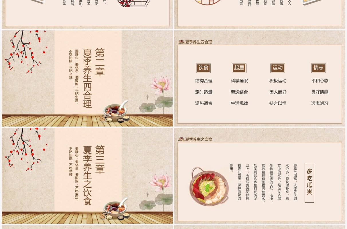 三伏养生注意事项动态PPT模板