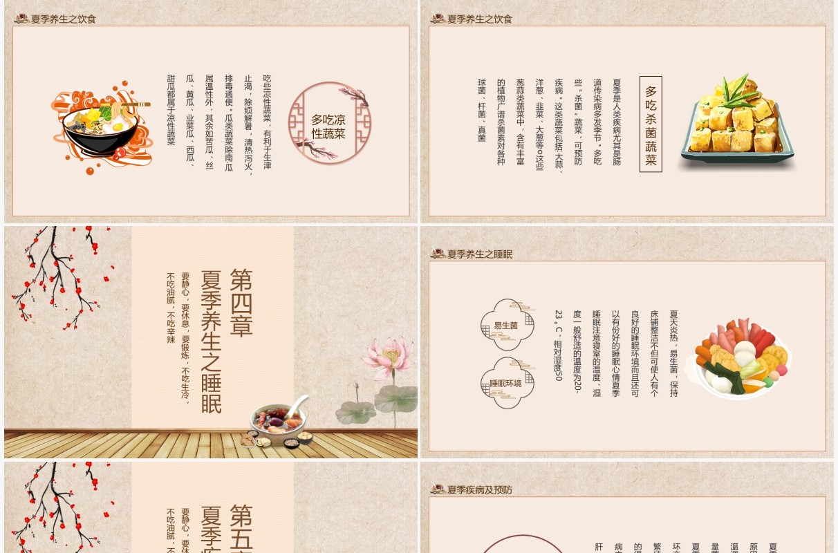 三伏养生注意事项动态PPT模板