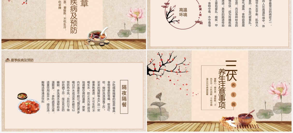 三伏养生注意事项动态PPT模板