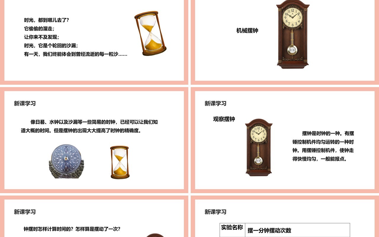 教科版五年级科学下册机械摆钟课件PPT模板